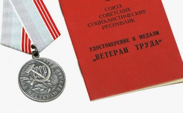 Ветераны труда  одна из наиболее уважаемых категорий граждан России. В 2026 году меры поддержки для них продолжают действовать как на федеральном, ...