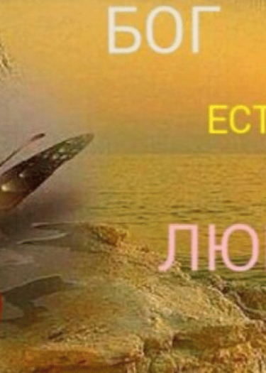 Что такое человек в огромном мире?
