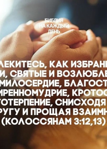 Бог лечит ваши раны, но вы все также грешники, потому что живете среди других на земле, и вы обязаны здесь жить. Библия и есть научение проживания ...