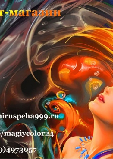 Интернет-магазин Магия цвета -сувениры и подарки, изделия ручной работы, витражная роспись, изделия для рукоделия и творчества. Цены приятно вас уд...