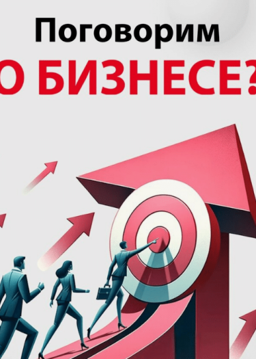 Рубрика о бизнесе с нуля, это путеводитель человека, стремящегося к успеху своего дела.
