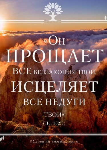 И вы сделались подражателями нам и Господу, приняв слово при многих скорбях с радостью Духа Святого
1-е послание Фессалоникийцам 1 глава&nbsp;
