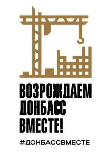 Восстановление жилого фонда в Донецкой Народной Республике (ДНР) идет активными темпами и регулируется федеральными п...