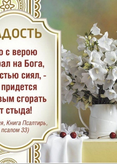 Татьяна Дюба ОРП"Мир успеха", [23.05.2024 11:46]
Благословенного доброго утра братья и сестры.&nbsp;
Новый день!Новые возможности!

Бог с...