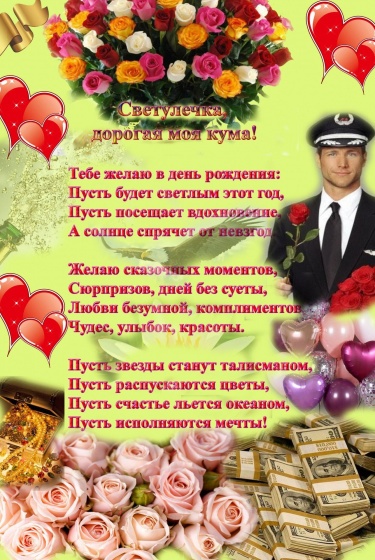 С днем Рождения