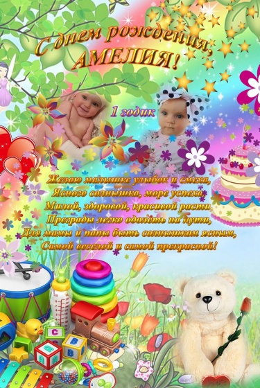 с Днем Рождения