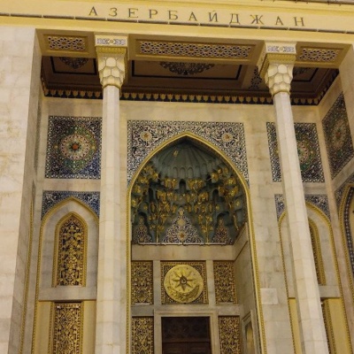 Москва, Россия посольство Азербайджан