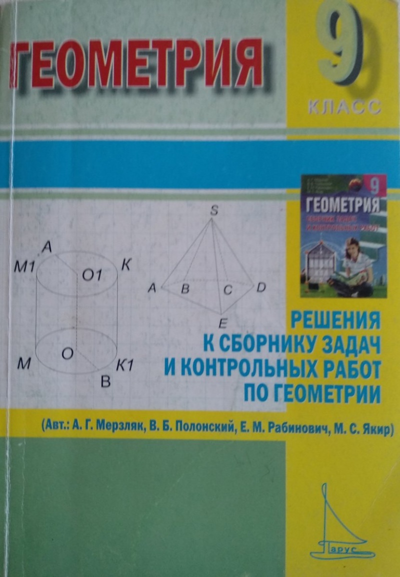 Геометрия 9 класс
