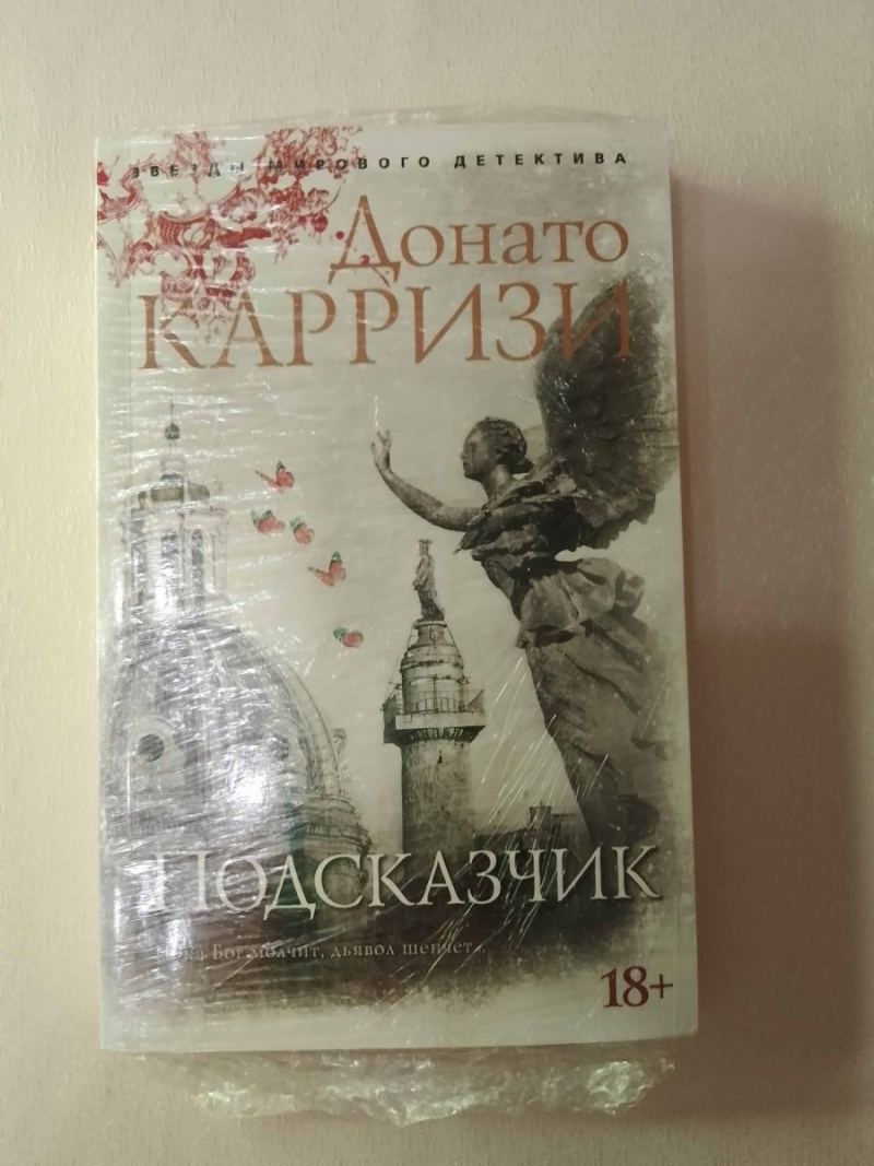 Книга Подсказчик