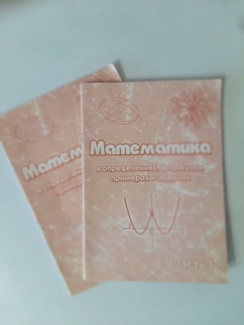 Математика 1-2 часть