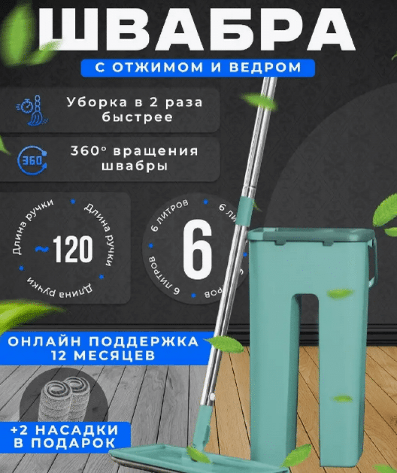 Ведро для мойки полов (без швабры)