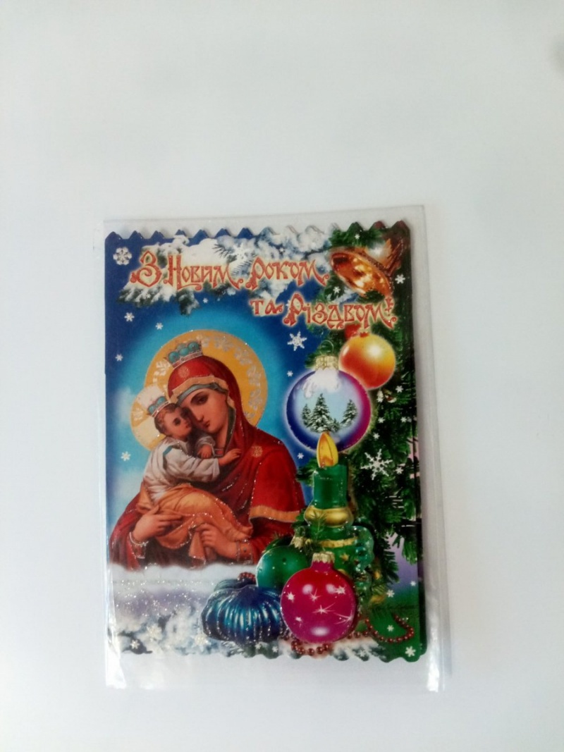 С Рождеством Христовым