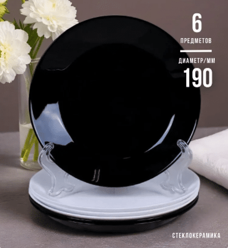 Тарелки Инь-ян