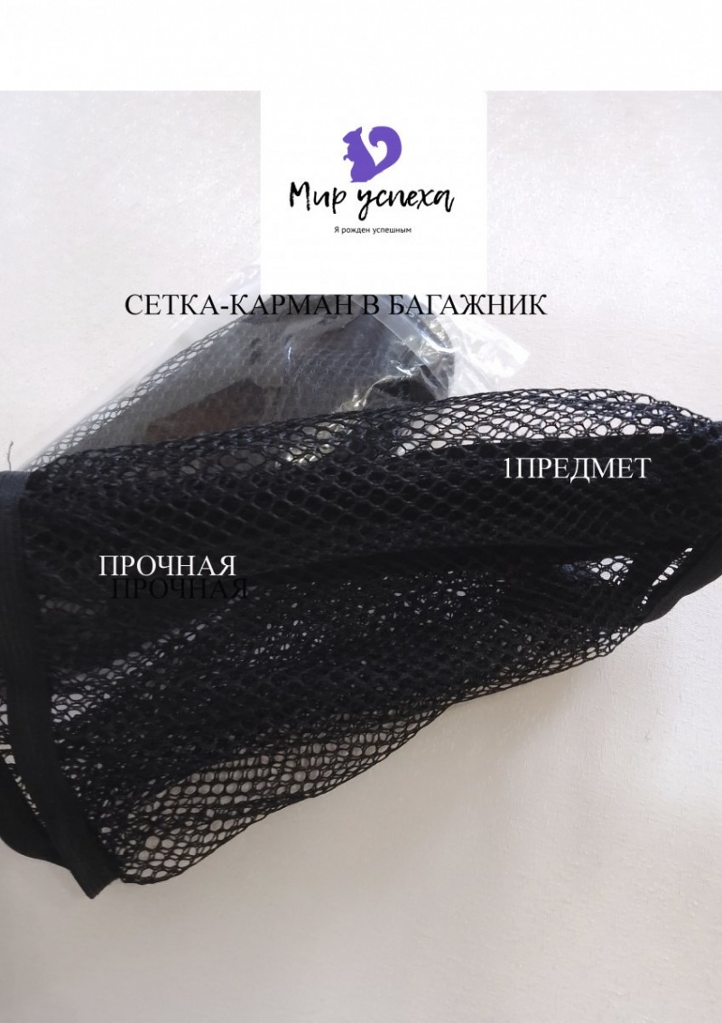 Сетка - карман для багажников