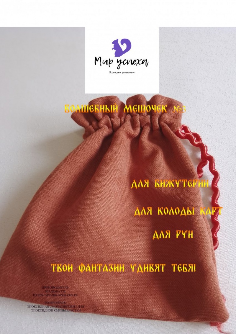 Подарочный мешочек