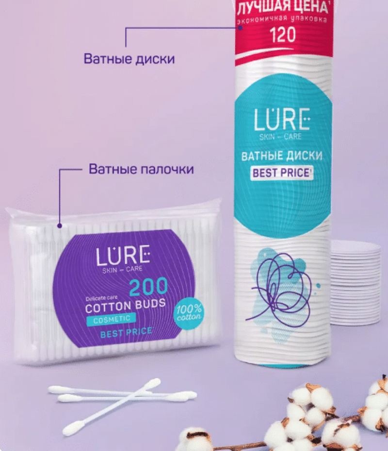 Ватные диски косметические LURE )120шт.