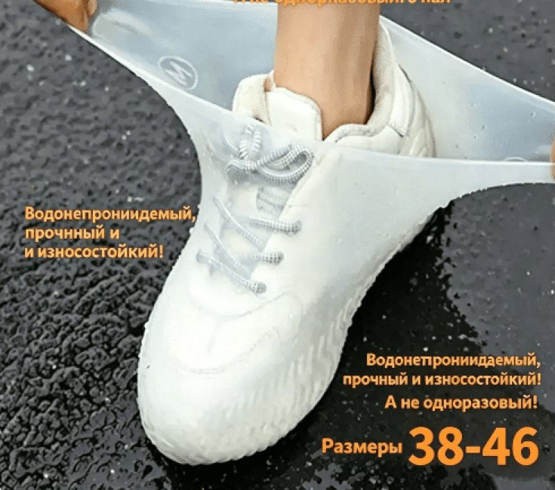 Чехлы-дождевики на обувь