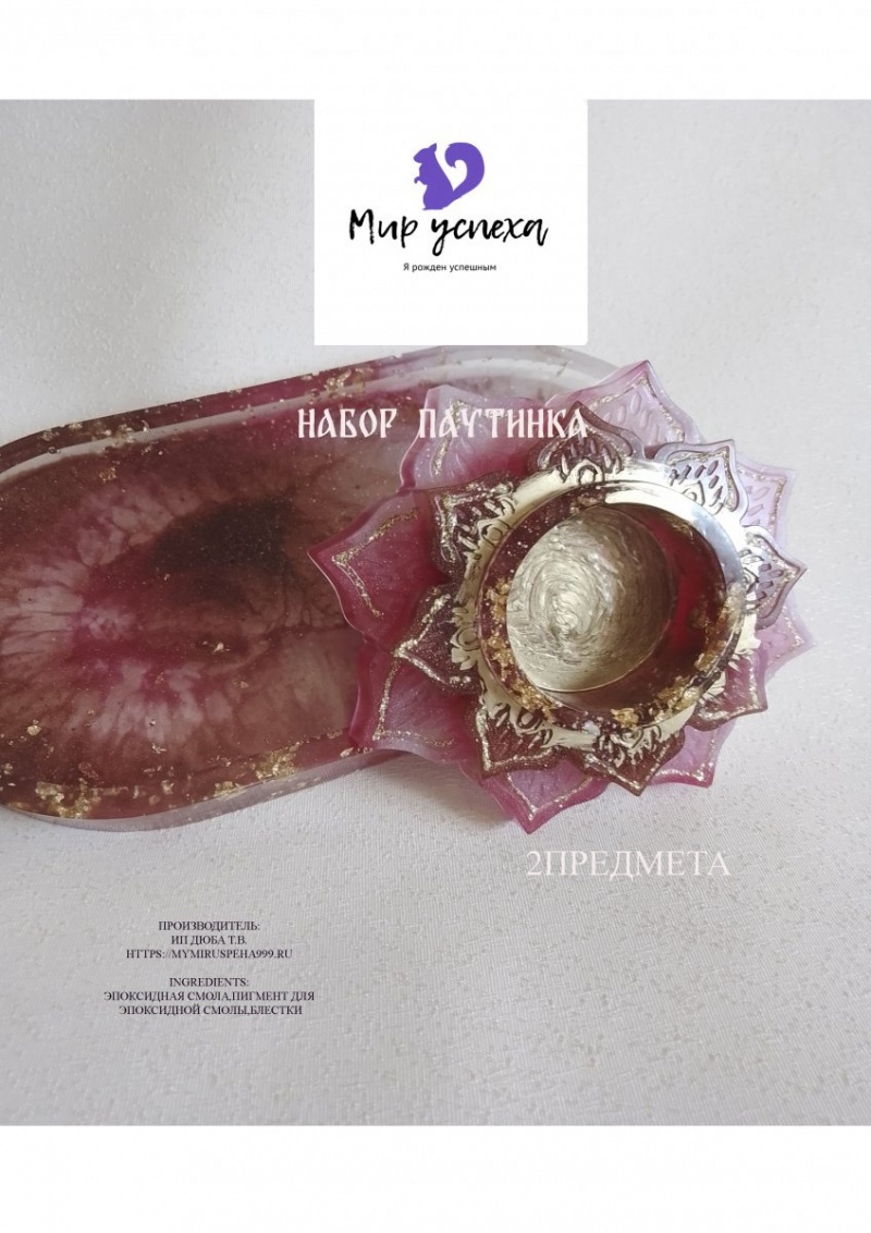 Подарочный набор Паутинка