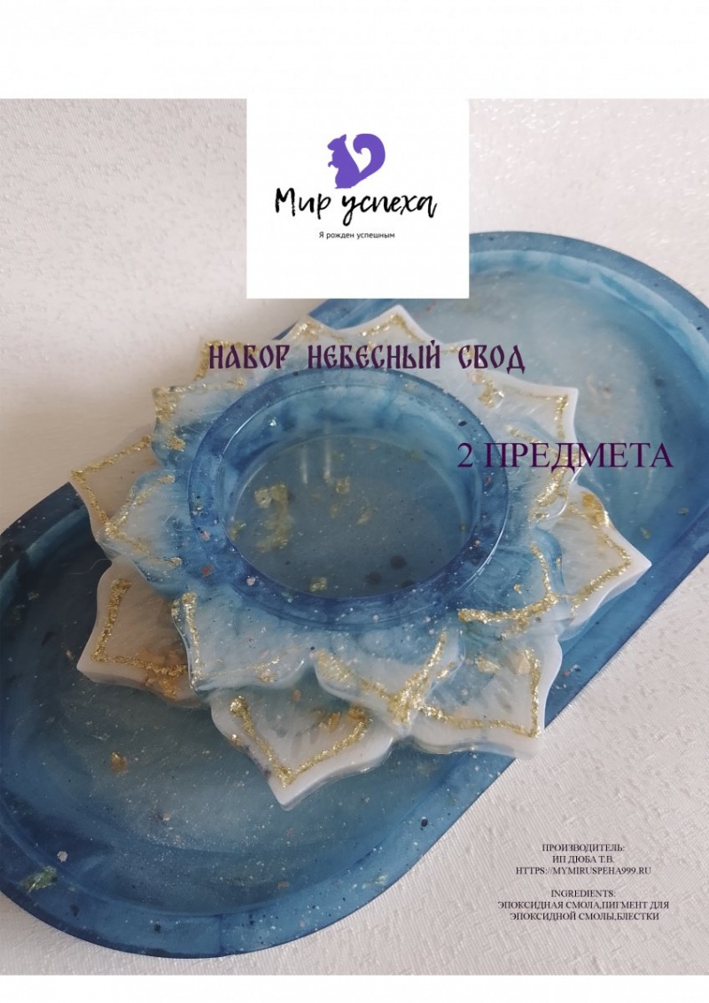 Подарочный набор Небесный свод