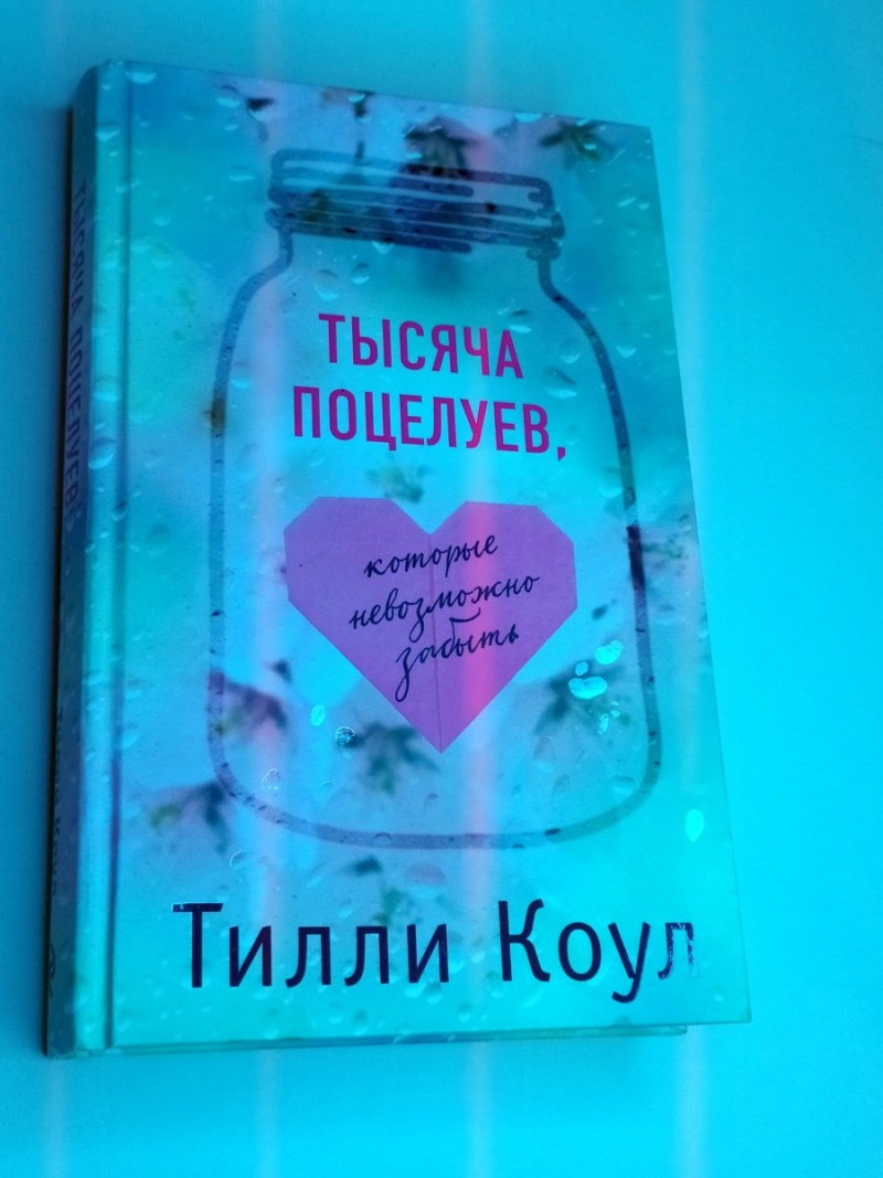Книга Тысяча поцелуев