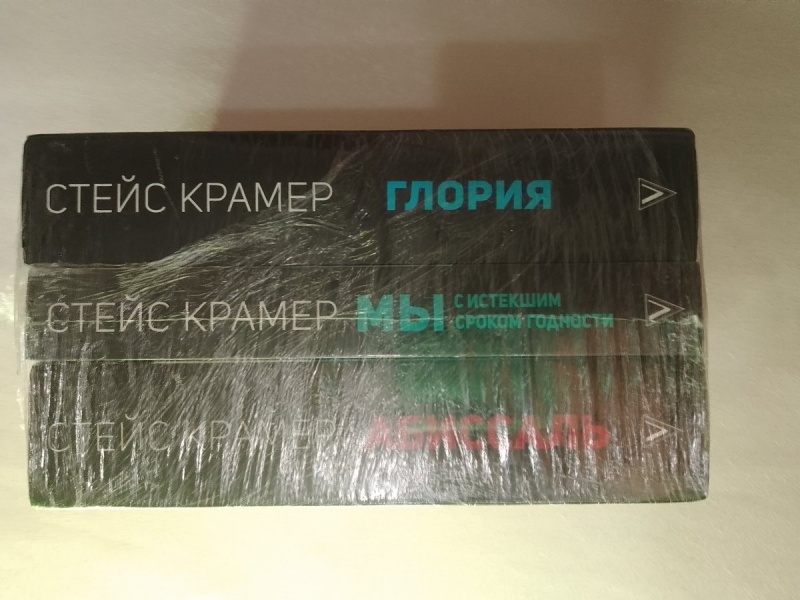 Книги Стейс Крамер(3 шт.)
