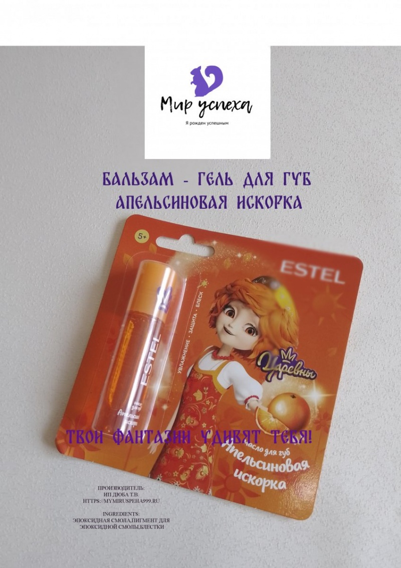 Бальзам-блеск для губ Апельсиновая искорка