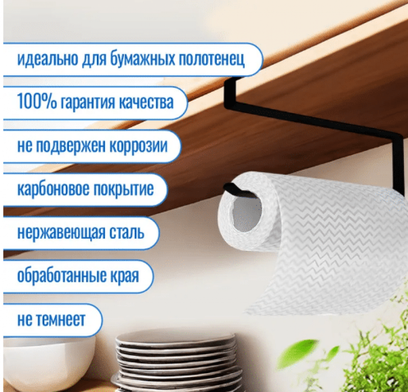 Подвесной держатель для бумажных полотенец