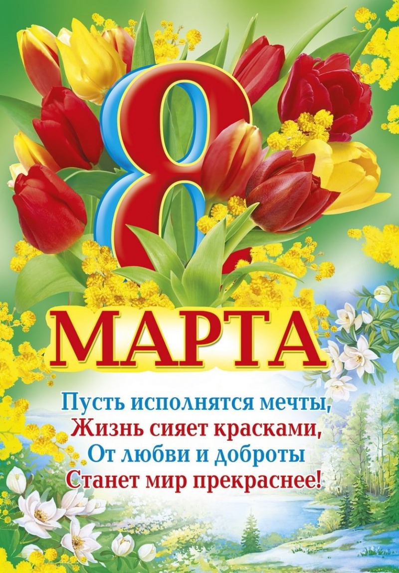 Открытки к 8 марта