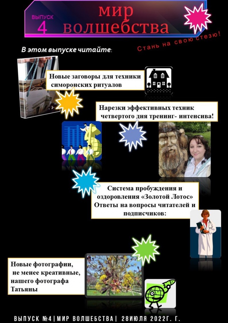 Журнал Мир Волшебства выпуск4