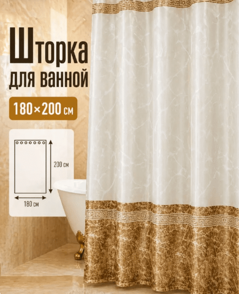 Штора для ванной