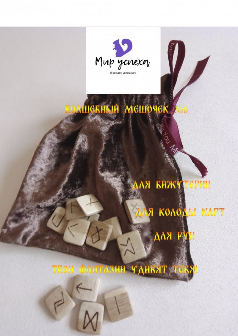 Подарочный мешочек (ассортимент)