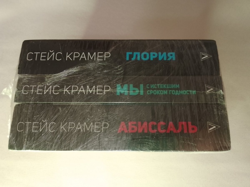 Книги Стейс Крамер(3 шт.)