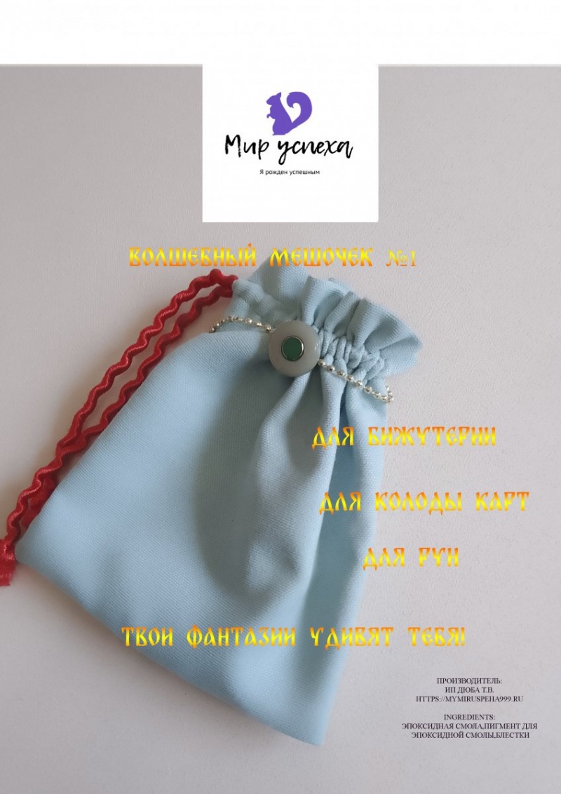 Подарочный мешочек