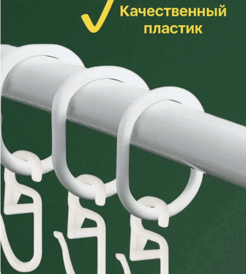 Крючки для штор