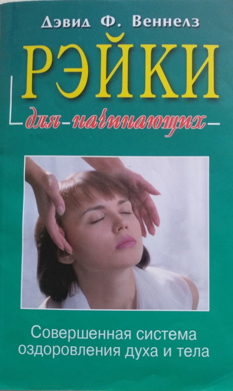 Рей-ки для начинающих