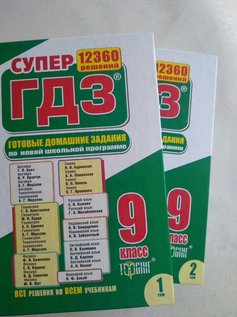 Супер ГДЗ 12360 решений 2 тома 9 класс [копия]