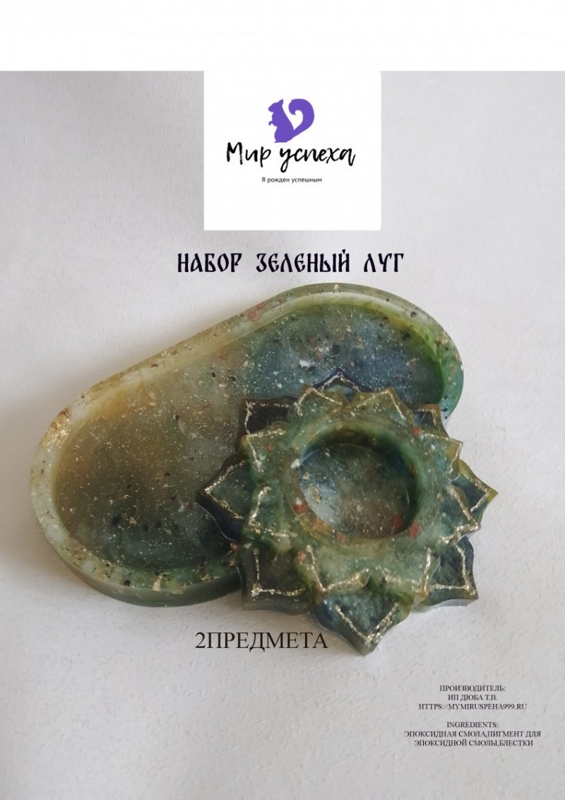 Подарочный набор Зеленый луг