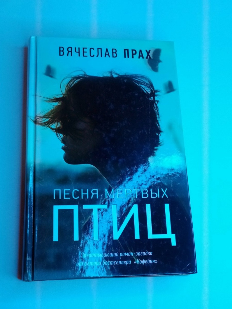 Книга Песня мертвых птиц